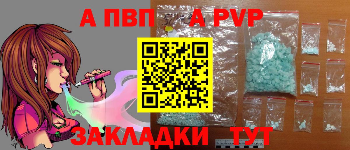 Альфа ПВП Crystall  дарнет шоп  A-PVP мука  Нальчик  Вход с VPN  APVP 