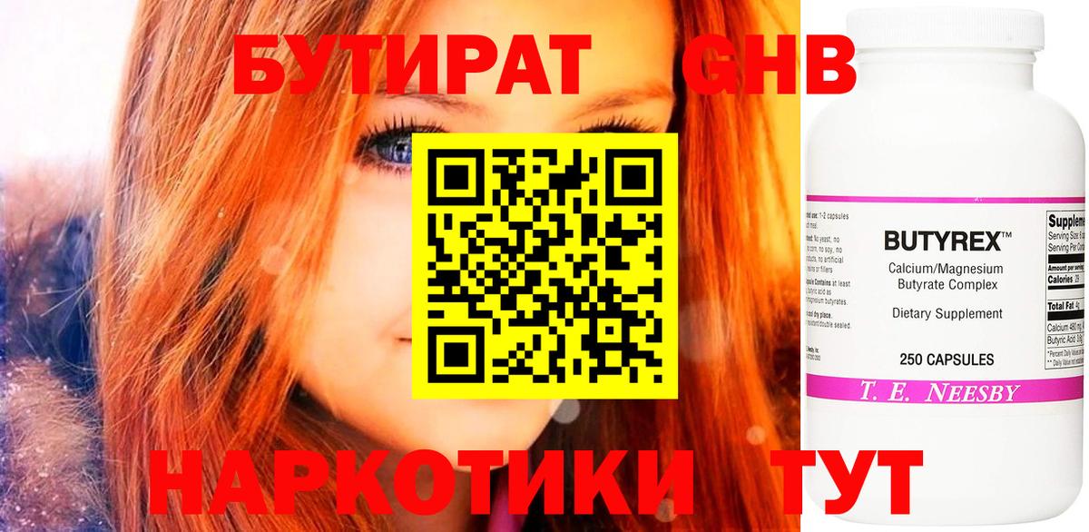 Бутират жидкий экстази Нальчик