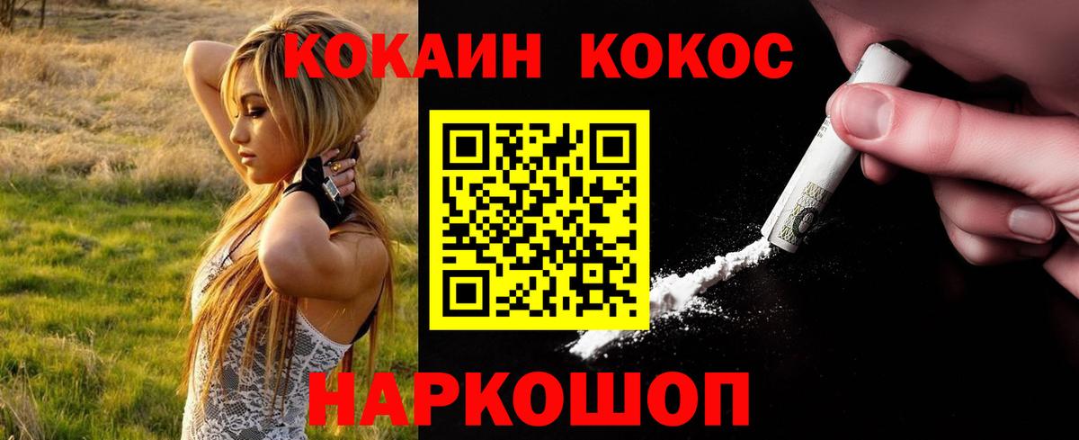 КОКАИН  Кокаин Columbia  Вход с VPN  Cocaine Fish Scale  Нальчик 