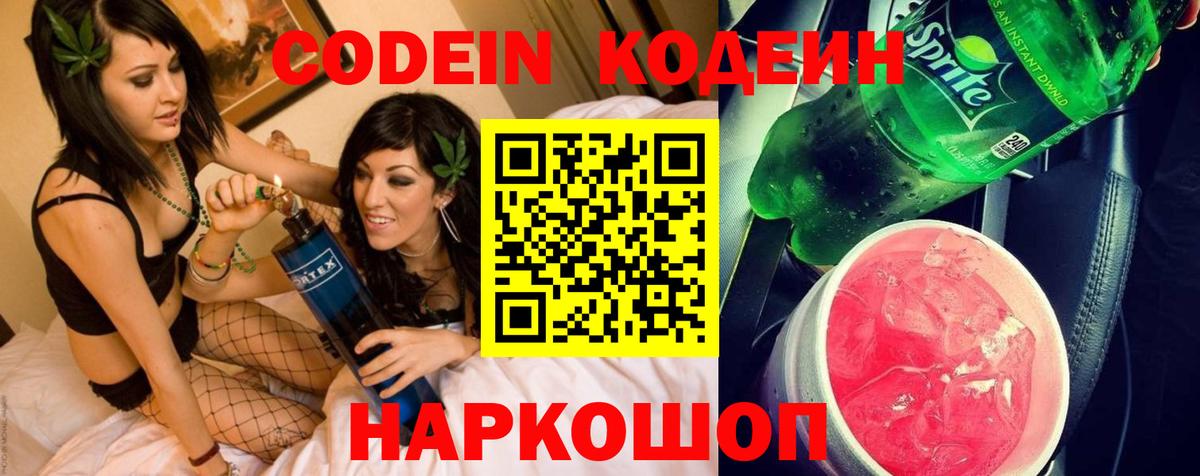 Кодеиновый сироп Lean Purple Drank  Вход с VPN  Codein напиток Lean (лин)  купить  сайты  Нальчик 
