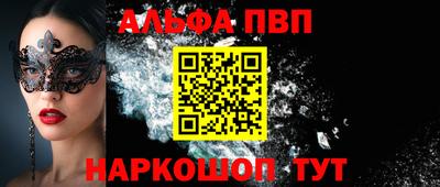 альфа пвп Волжский