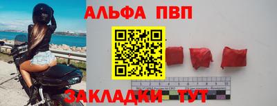 альфа пвп Волжский