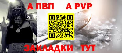 альфа пвп Волжский