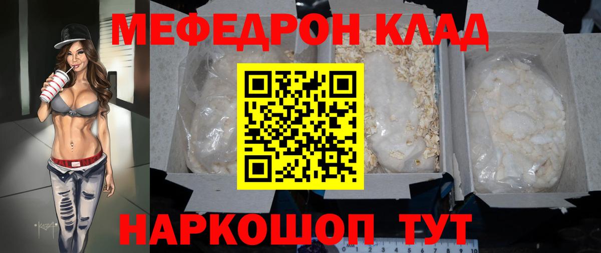 Меф  Меф VHQ  Вход с VPN  Нальчик 